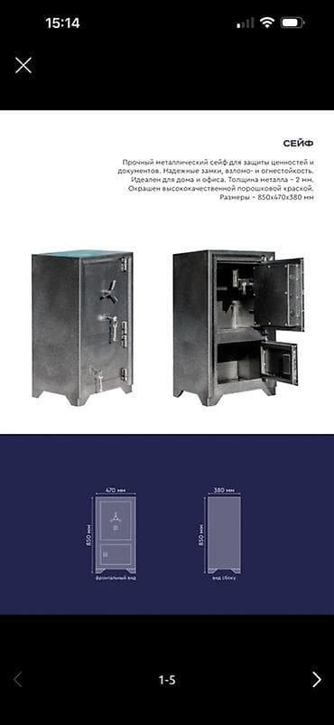 сейф бухгалтерский: Размер 850х470х380Сейф металлический, взломо- и огнестойкий. - — 3
