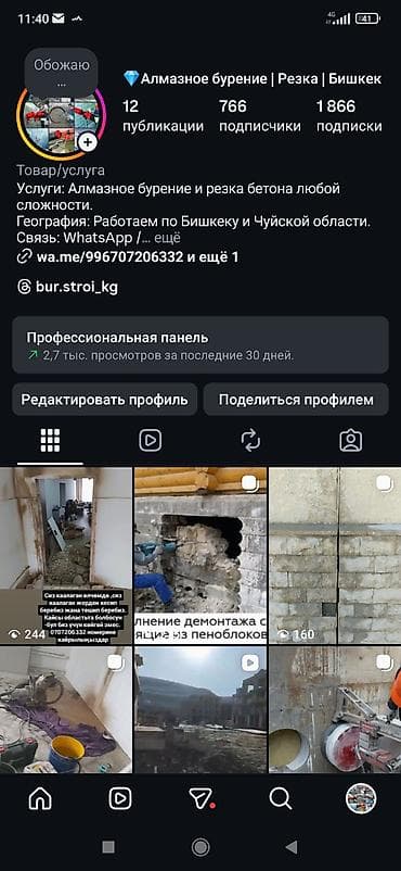 оконный: Алмазное бурение и резка бетона — Бишкек и Чуйская область. Что — 2