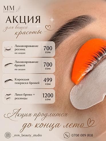 MM Beauty Studio — услуги для красоты ресниц и бровей. Акция до конца — 1