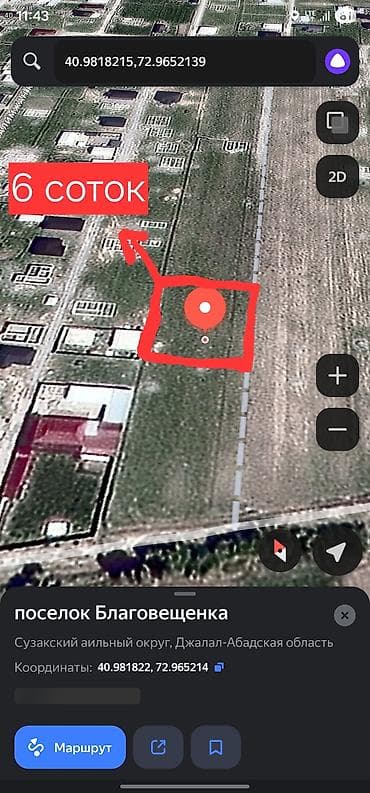 сары булун: 6 соток, Курулуш, Сатып алуу-сатуу келишими — 4