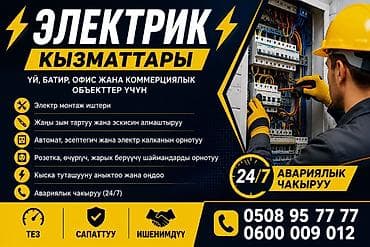 Электромонтажные услуги для дома, квартиры, офиса и коммерческих