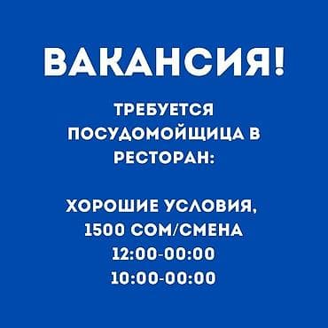 техничка пасуда: Требуется Посудомойщик, Оплата: Дважды в месяц — 1