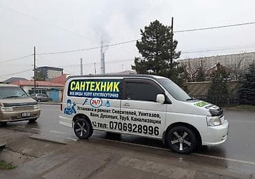 Услуги по строительству и ремонту: Сантехнические услуги 24/7 Профессиональный выездной сантехник. Все — 1