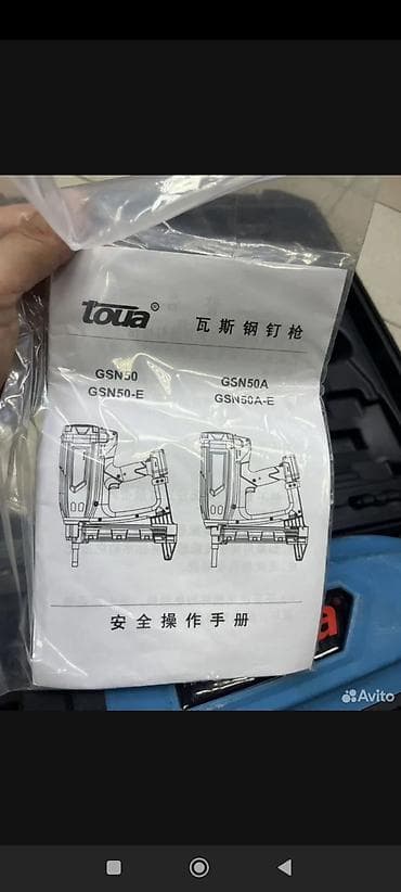 launch pro elite: Газовый гвоздезабивной пистолет Toua GSN50/GSN50-E (комплект) - — 3
