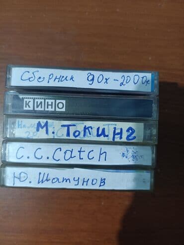 ноутбук асер цена в бишкеке: Аудиокассеты Кыргызские песни Кыргыз ырлар
цена 120 сом за 1 шт — 2