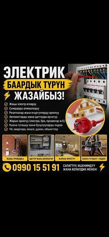 redmagic 7: Электрик | Демонтаж электроприборов, Монтаж выключателей, Электромонтажные работы Больше 6 лет опыта — 1