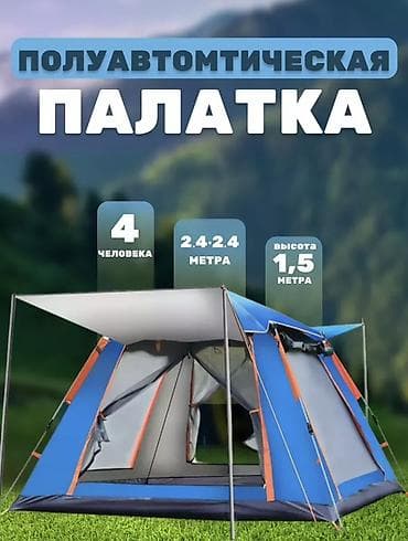турист 3: Полуавтоматическая туристическая палатка для 4 человек. Размеры: 240 — 1