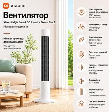e88 drone: Вентилятор Xiaomi Mijia Smart DC Invertor Tower Fan 2 Купить в Бишкеке — 1