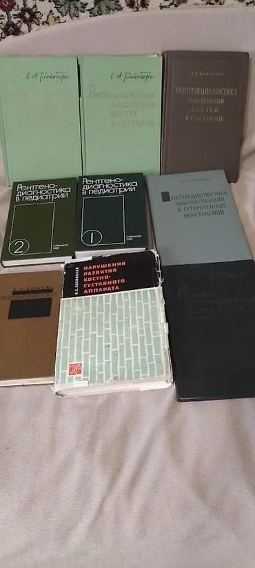 third edition solution: Рентгенодиагностика. Продаётся библиотека рентгенолога! — 1