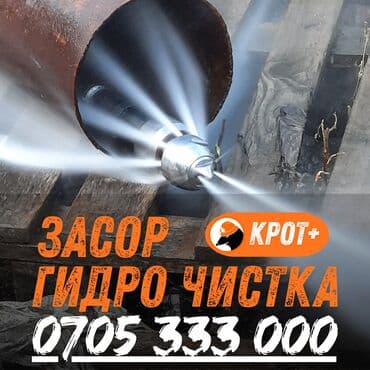 Чистка канализации чистка канализации Чистка канализации чистка