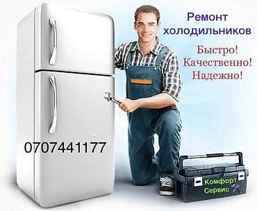 Ремонт холодильников. Ремонт морозильная камера. Ремонт витринные — 1