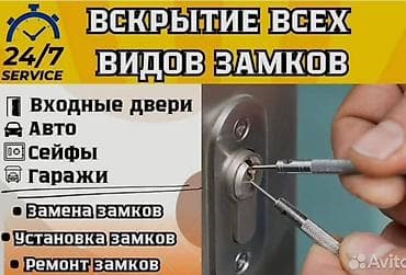 Сервис по вскрытию всех видов замков 24/7. Услуги: - Вскрытие входных
