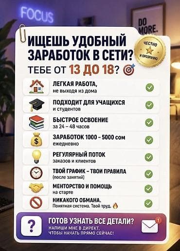 мадина швея: Онлайн-подработка для подростков 13–18 лет. Что предлагается: - — 1