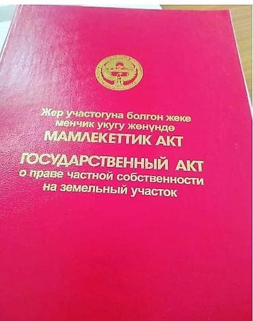 75 соток, Для строительства, Красная книга