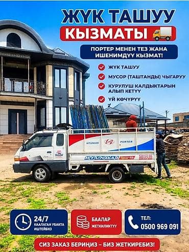 porter 1: Заказать Хендай портер, Вывоз бытового мусора — 1