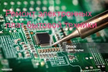 материнские платы socket 2066: Ремонт электронных плат управления бытовой техники. Платы управления — 2