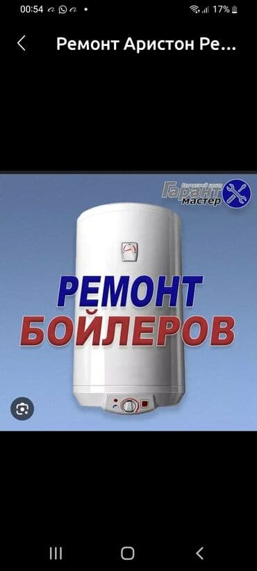 сплит система: Ремонт и обслуживание водонагревателей (бойлеров) - Диагностика — 2