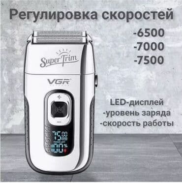 vgr триммер: Электробритва — 3