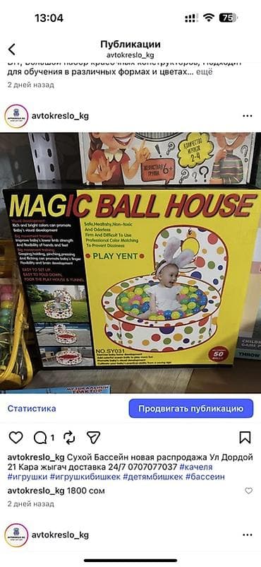 Игровой набор: сухой бассейн с шарами Magic Ball House - Яркий — 1