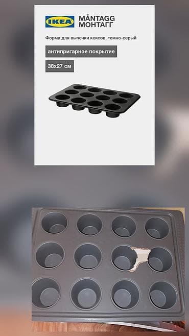 хова миксер: 1 фото. Новая форма для выпечки Икеа. Стоимость 450 сом 2. Кастрюля — 1