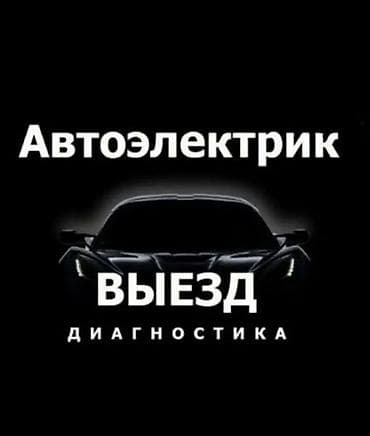 Компьютерная диагностика, Замена масел, жидкостей, Плановое техобслуживание, с выездом