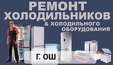 куллеры для телефона: Ремонт холодильников и холодильного оборудования. Услуги: - — 1