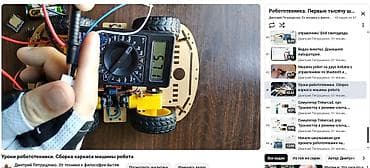 Робототехника. Бесплатный и практический, Зарекомендовавший себя — 5