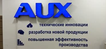 Кондиционер AUX Инверторный