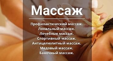 SPA-салон | Массаж