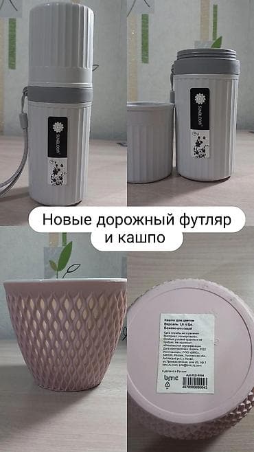 мешки сетки: Дорожный футляр SUNBLOOM и кашпо для цветов 1) Дорожный футляр — 1