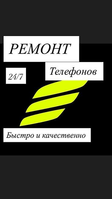 Ремонт телефонов 24/7 Профессиональный сервис по ремонту мобильных