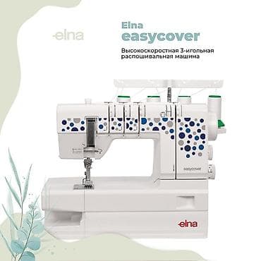 epson printer: Тигүүчү машина Elna, Ыксыз тигиш машинасы, Автомат — 1