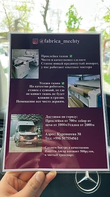 Промышленные услуги по обработке тканей - Проклейка ткани на