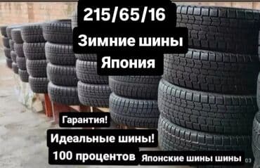 зимние шины р 16: Зимние шины 215/65 R16. Производство: Япония. Особенности: - зимний — 1