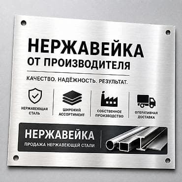 тиснение: Нержавейка боюнча чалгыла — 1