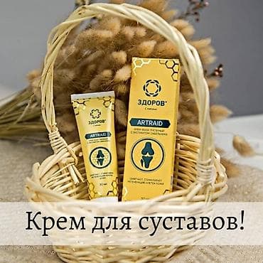 ухоженная: 🎁 АКЦИЯ! При покупке мази Артрейд «Здоров» — крем от морщин в ПОДАРОК! — 3