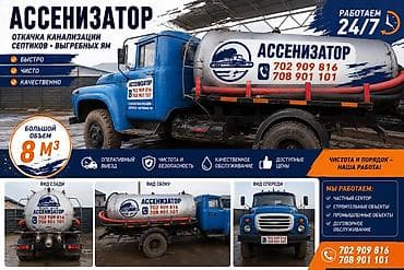 Ассенизаторские услуги — откачка канализации, септиков и выгребных ям