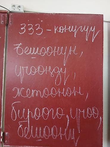 7 класс кыргыз тили китеп: Тил курстары Кыргызча — 1