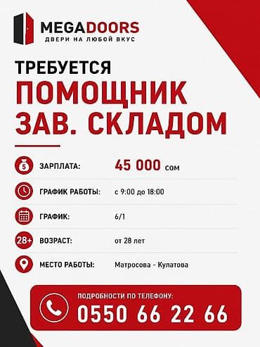 Помощник завскладом