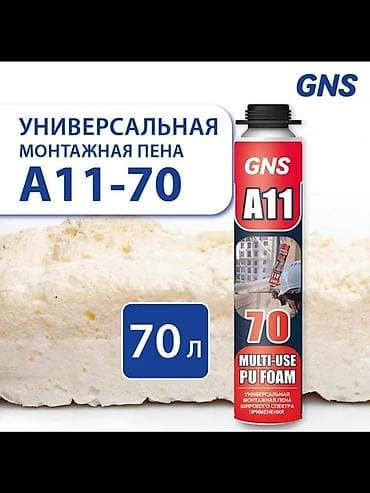 Комплектующие для дверей: Универсальная монтажная пена GNS A11-70 - Полиуретановая пена — 1