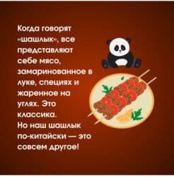 маринованный шашлык: Шашлык на заказ. Шашлык WOK — готовое мясное лакомство в мини-формате — 9