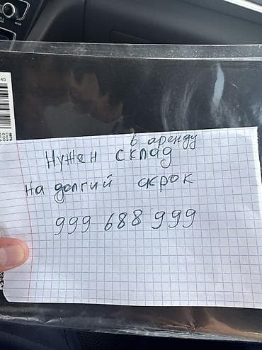 аренда складские помещения: Нам нужен склад в аренду на долгий срок желательно от 400м2 — 1