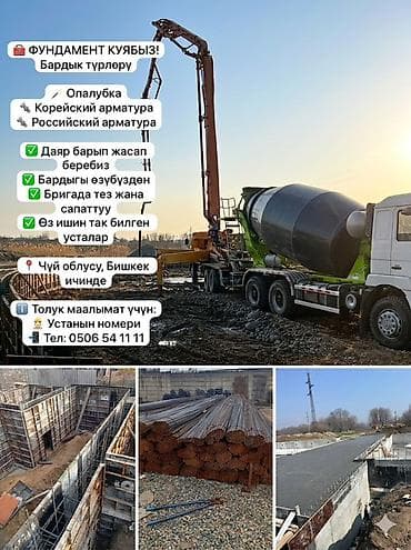 Фундамент Бесплатная консультация Больше 6 лет опыта