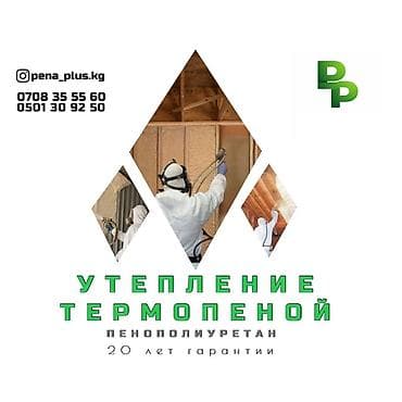 Утепление фасада, Утепление балкона, лоджии, Утепление стен | Утепление дома, Утепление квартиры, Утепление склада Пенополиуретан Больше 6 лет опыта
