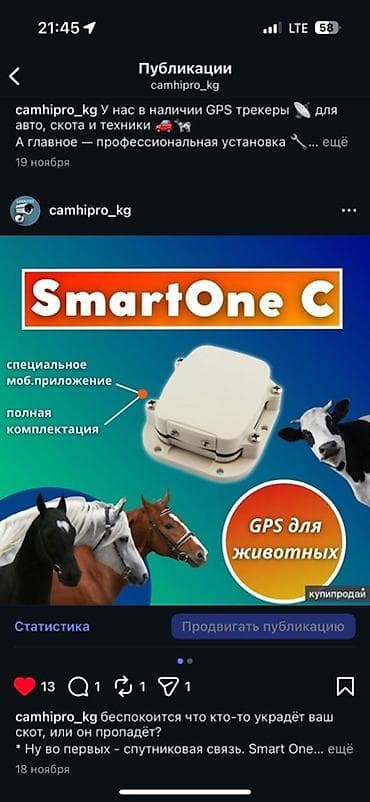 сары булун: Спутниковый GPS-трекер SmartOne C для животных Назначение: - — 1