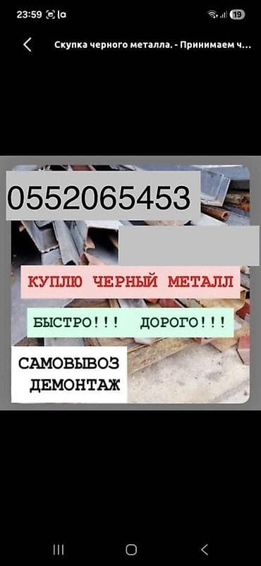 all group: Скупка черного металла. - Принимаем чермет: лист, балки, швеллер — 1
