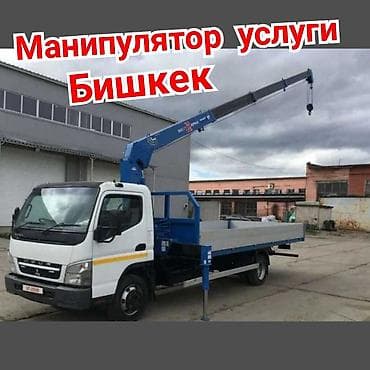 ош жапалак: Услуги Манипулятор. Манипулятор. Услуги. Бишкек услуги Арча — 1