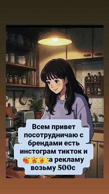 Реклама в соцсетях: Instagram и TikTok - Сотрудничаю с брендами