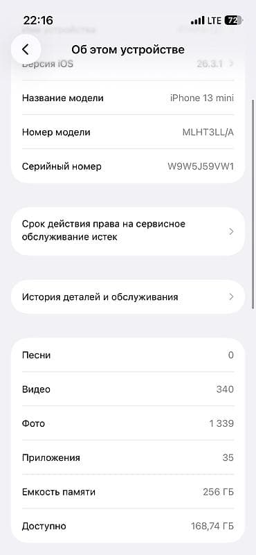 цены на айфон 12 мини: IPhone 13 mini АКБ 91% Память 256 гб Face ID имеется true tone — 6