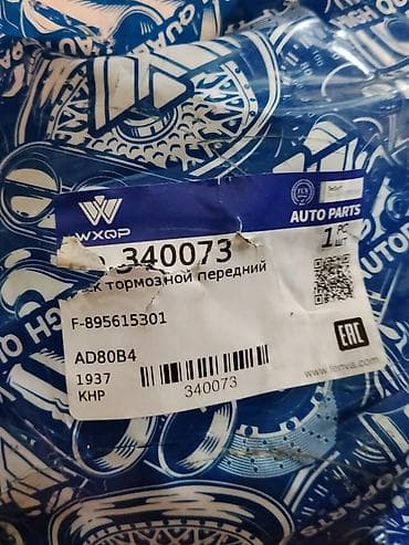 cherry tigo: Тормозной диск передний WXQP - Назначение: передняя ось - Бренд: WXQP — 2